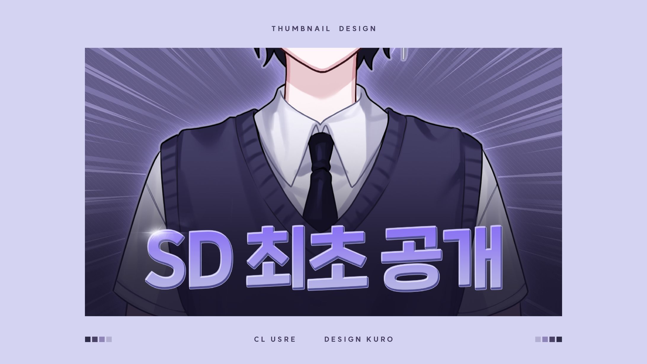 Thumbnail Design [어스레]-1