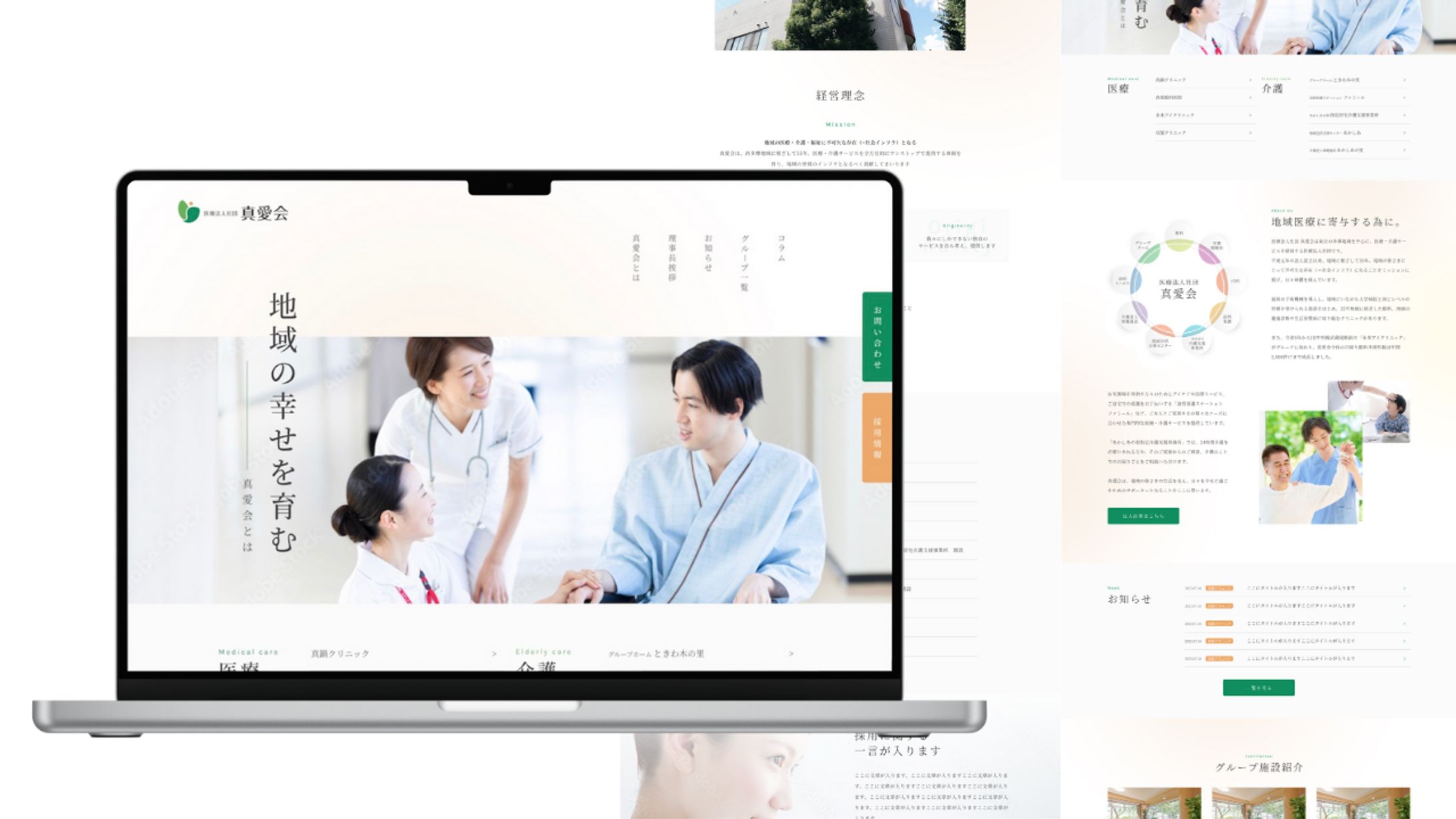 【Webサイト】医療法人社団 真愛会様-1