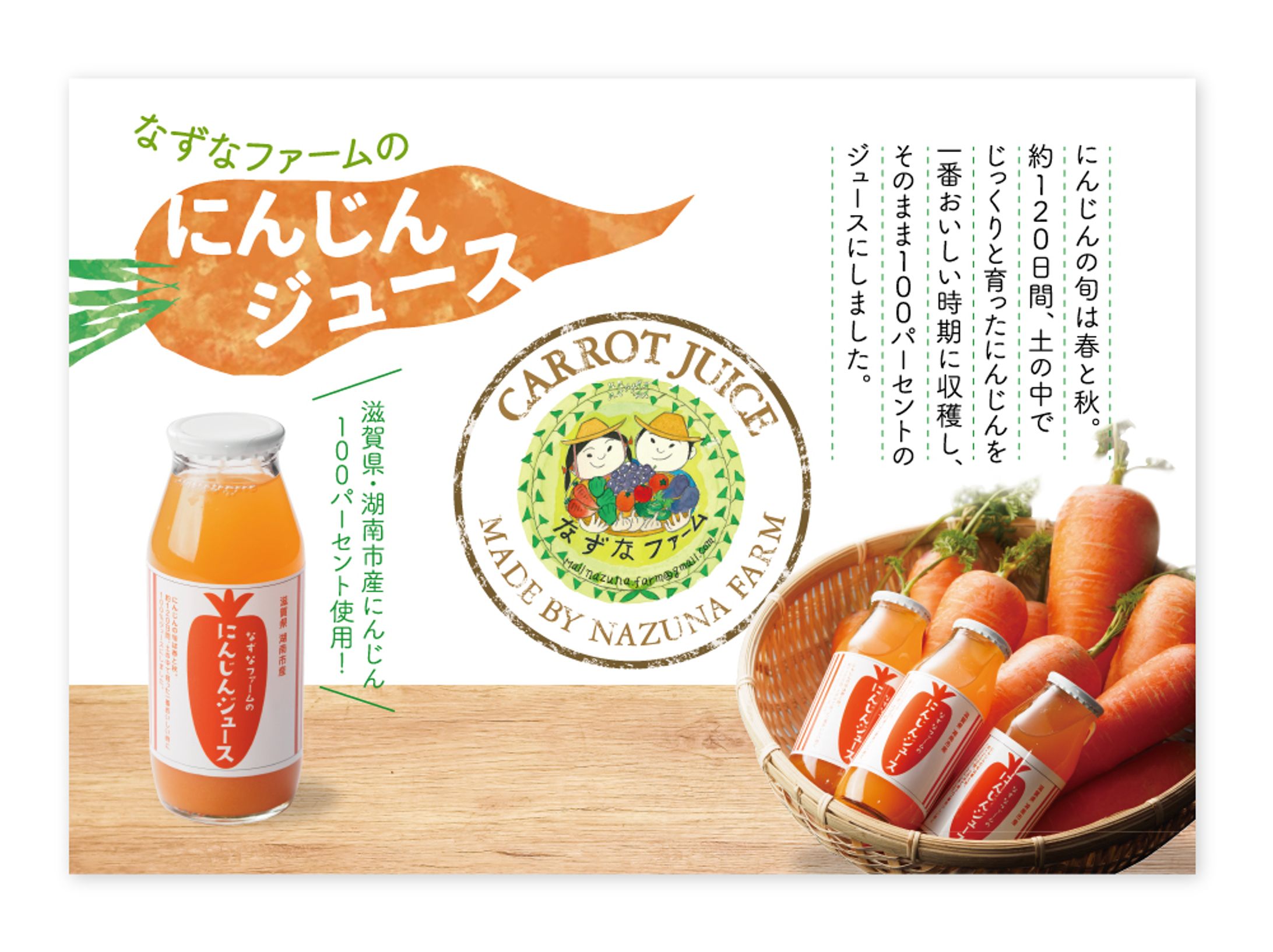 にんじんジュース ポスター（A1）-1