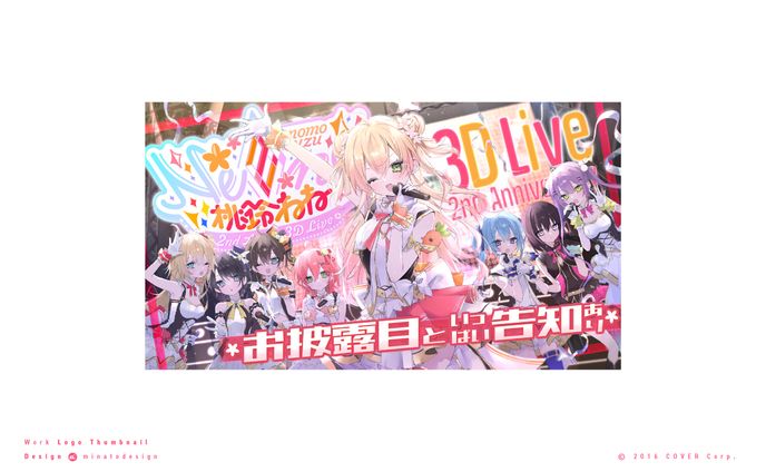 桃鈴ねね様 2周年記念ライブ　ロゴ・サムネイルデザイン