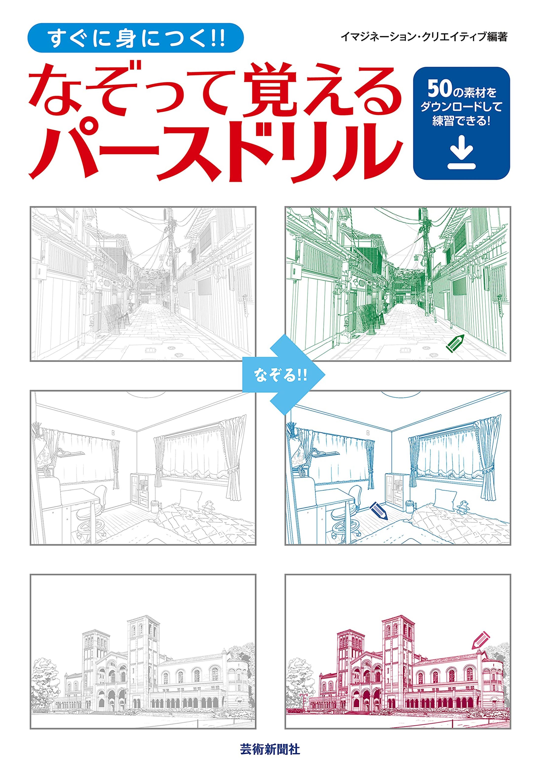 なぞって覚える！パースドリル　一部イラスト＆解説コメント-1
