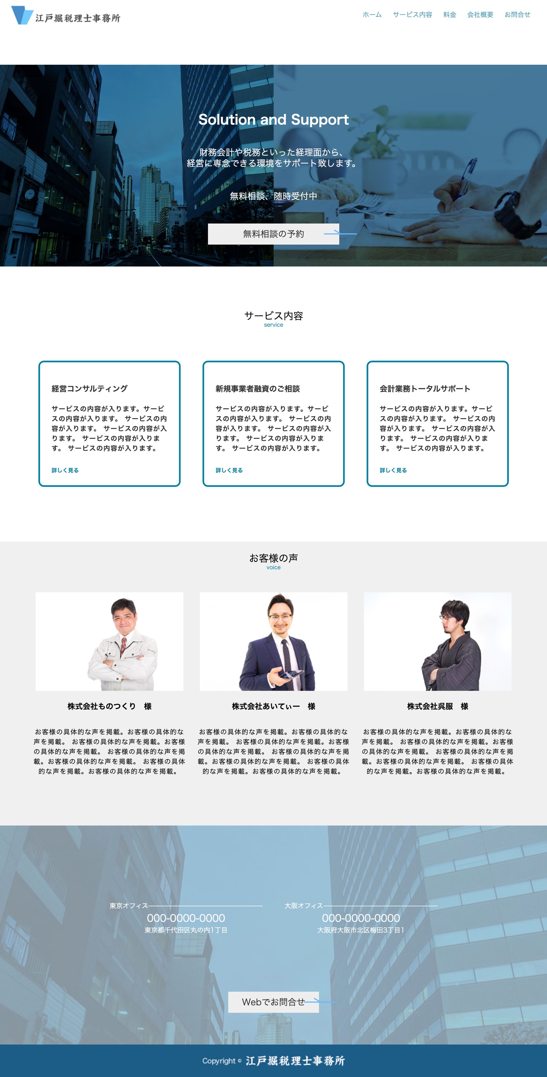 江戸堀税理士事務所-1