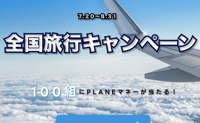 Plane バナー