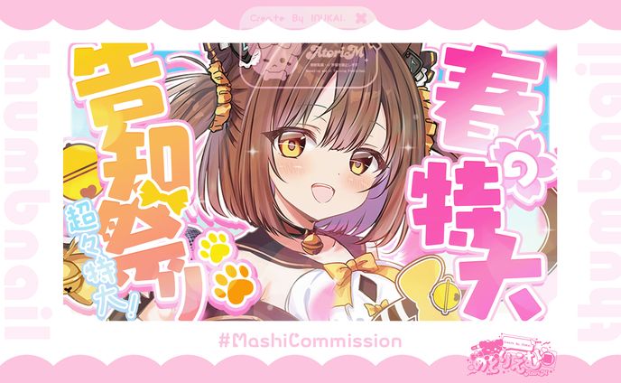 【記念配信】サムネイル