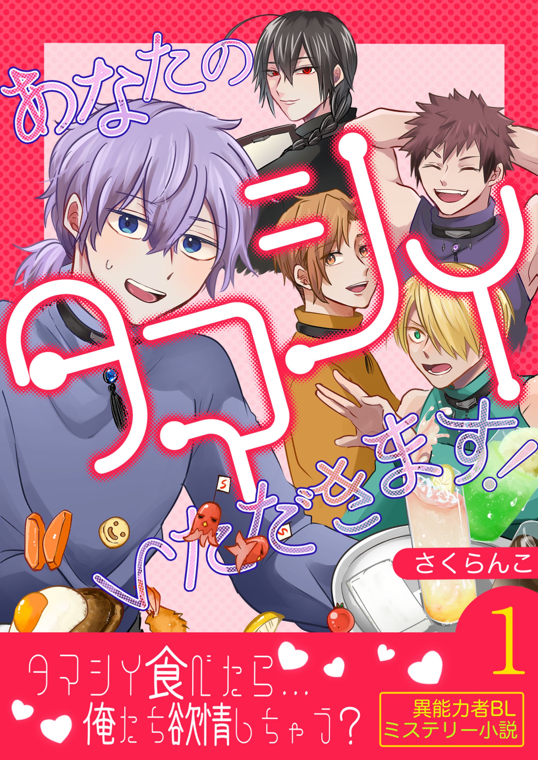 オリジナル作品電子書籍表紙-1