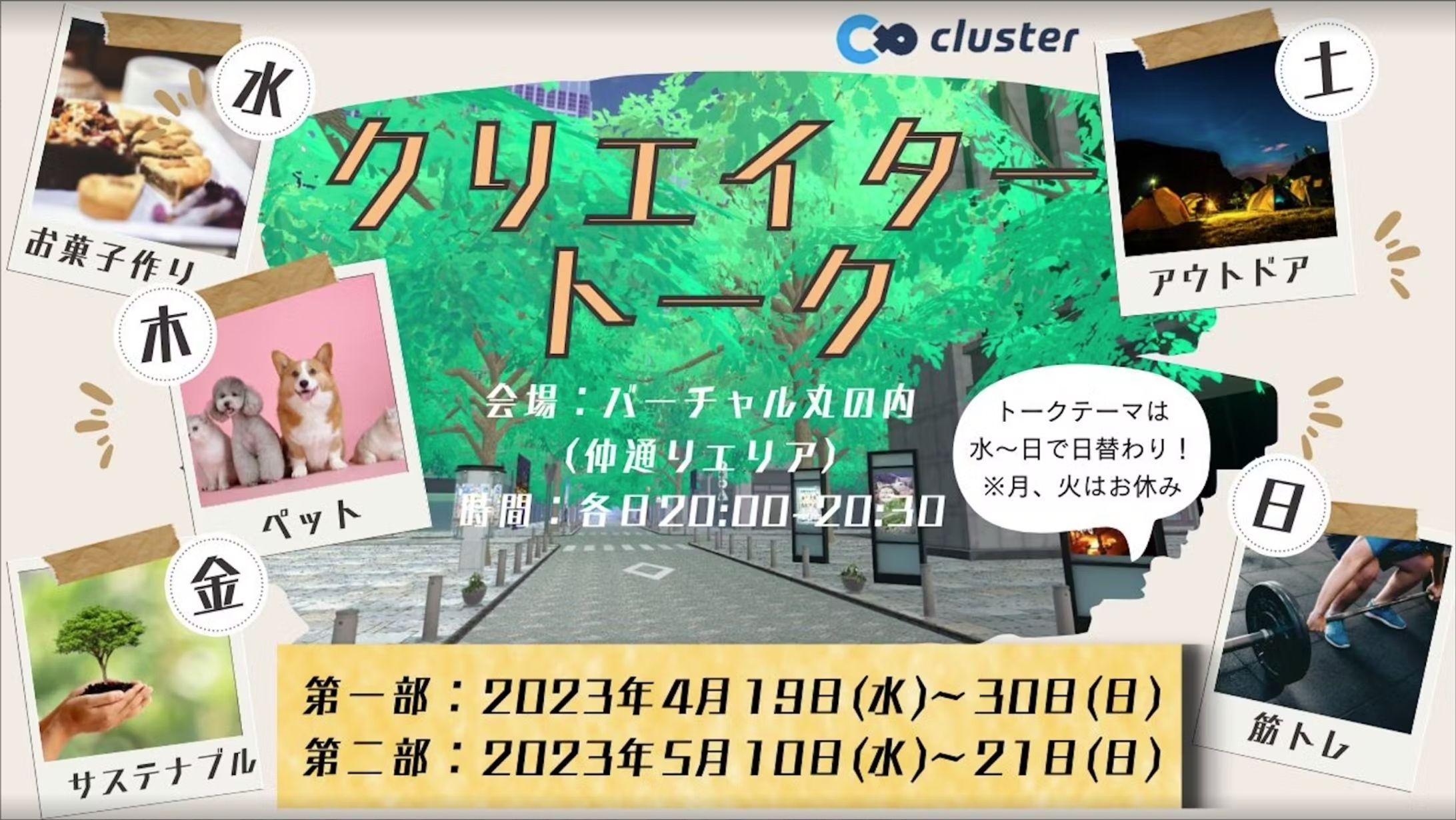【受託】トークショー MC出演【クリエイタートーク】inバーチャル丸の内-1