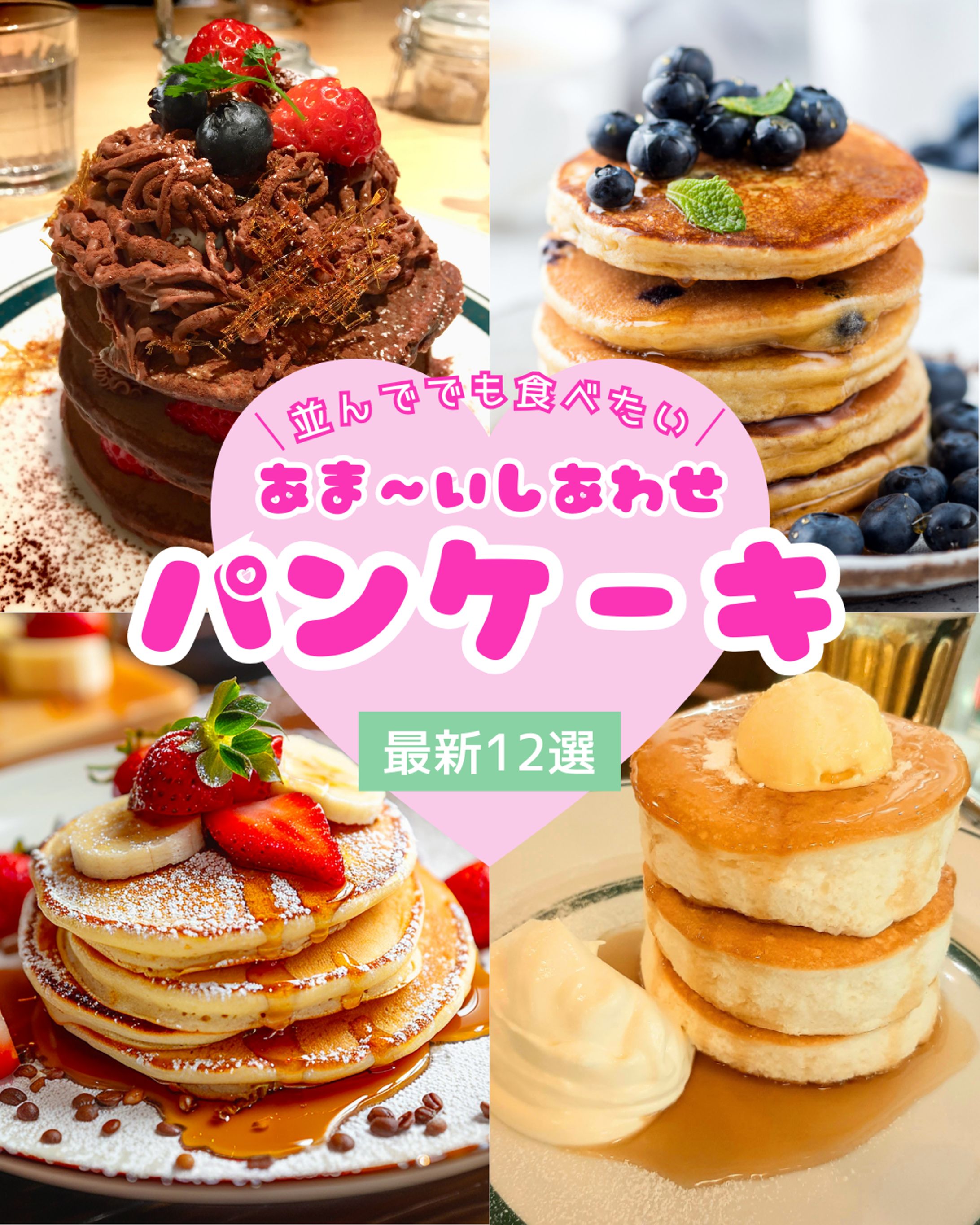 パンケーキ紹介フィード投稿画像-1
