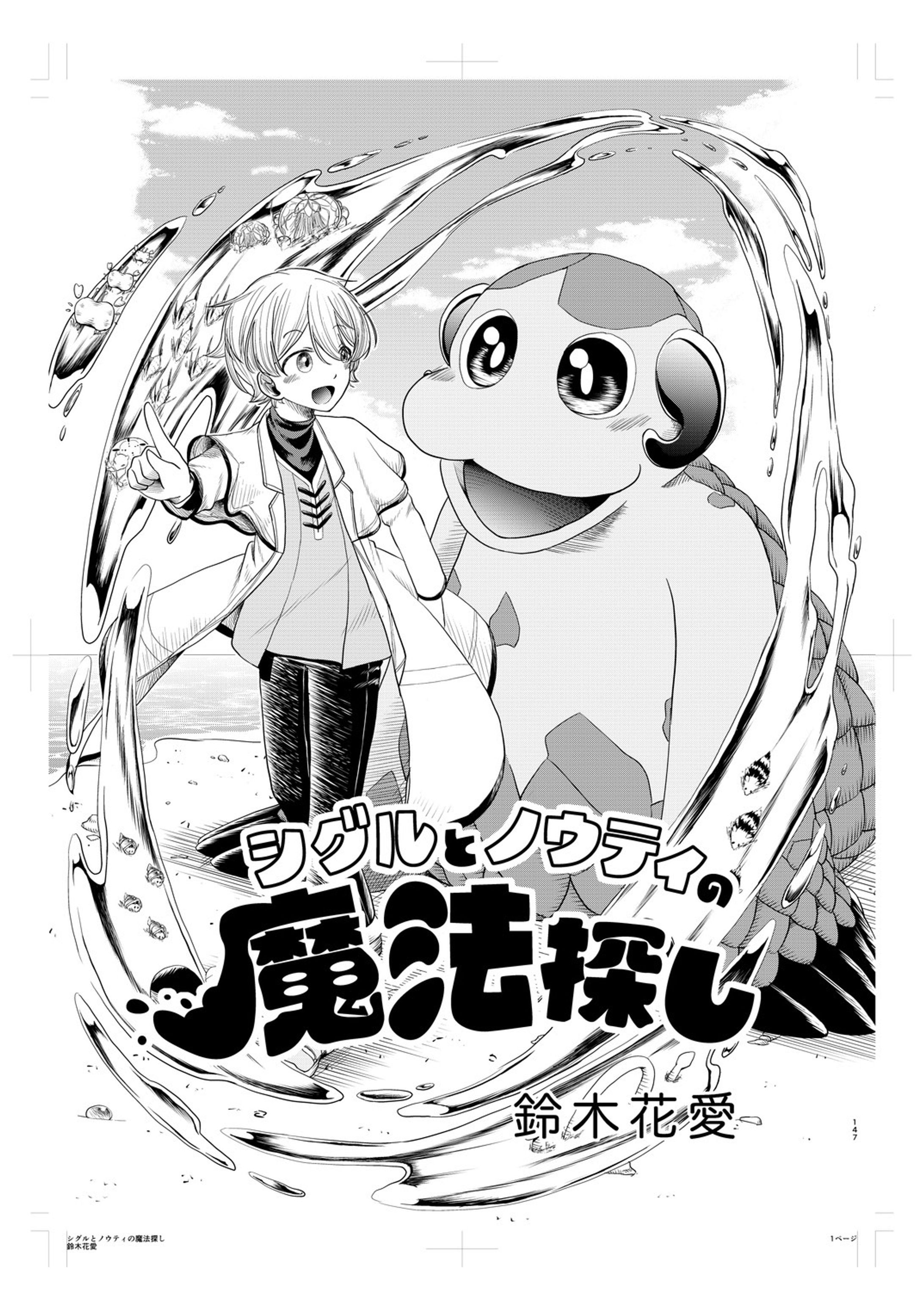 『シグルとノウティの魔法探し』ロゴデザイン-1