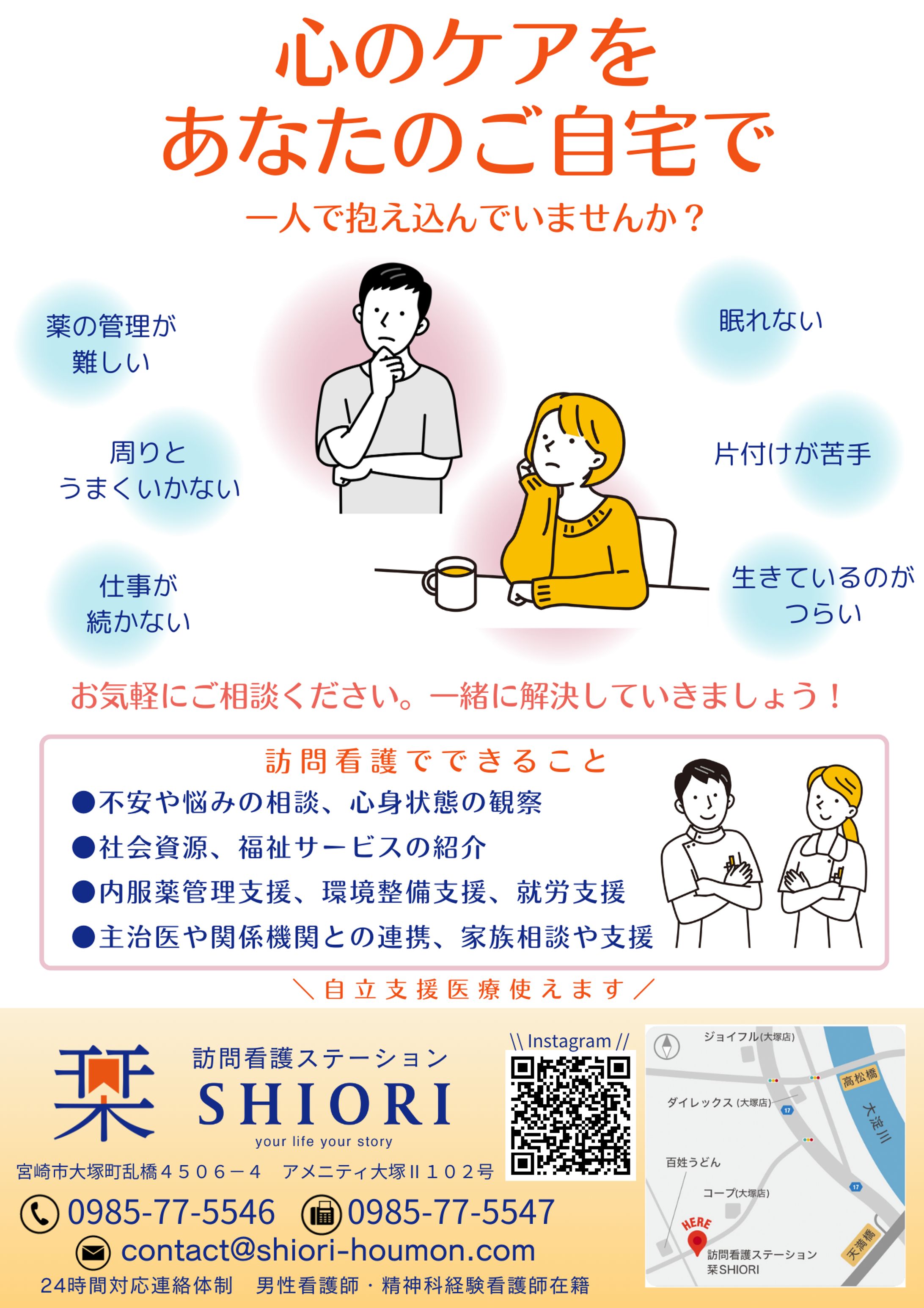 精神 訪問看護チラシ-1