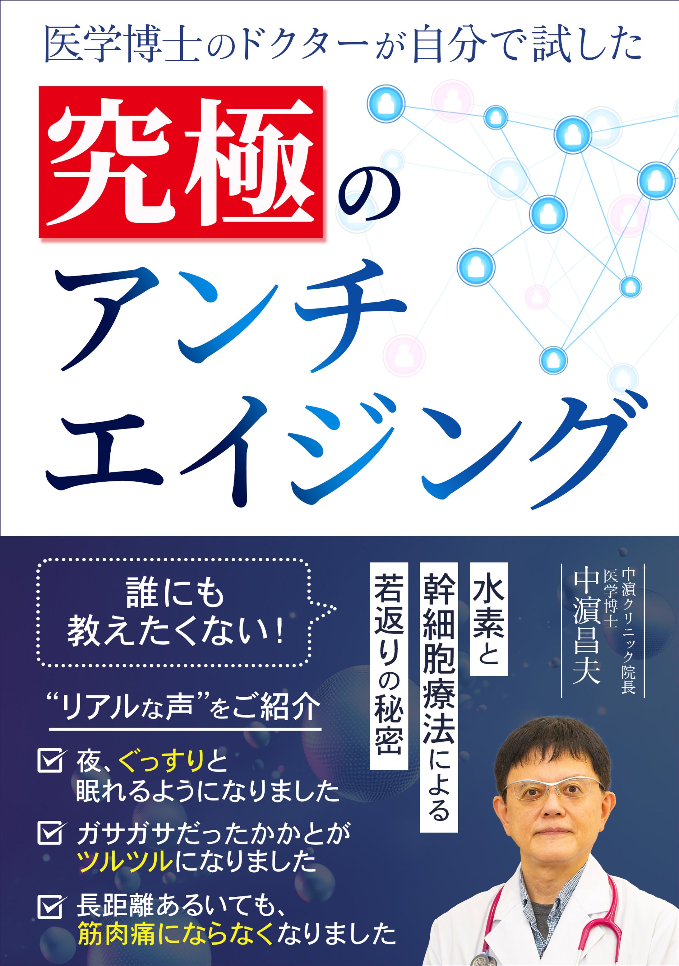 【コンペ採用作品】電子書籍：アンチエイジング-1