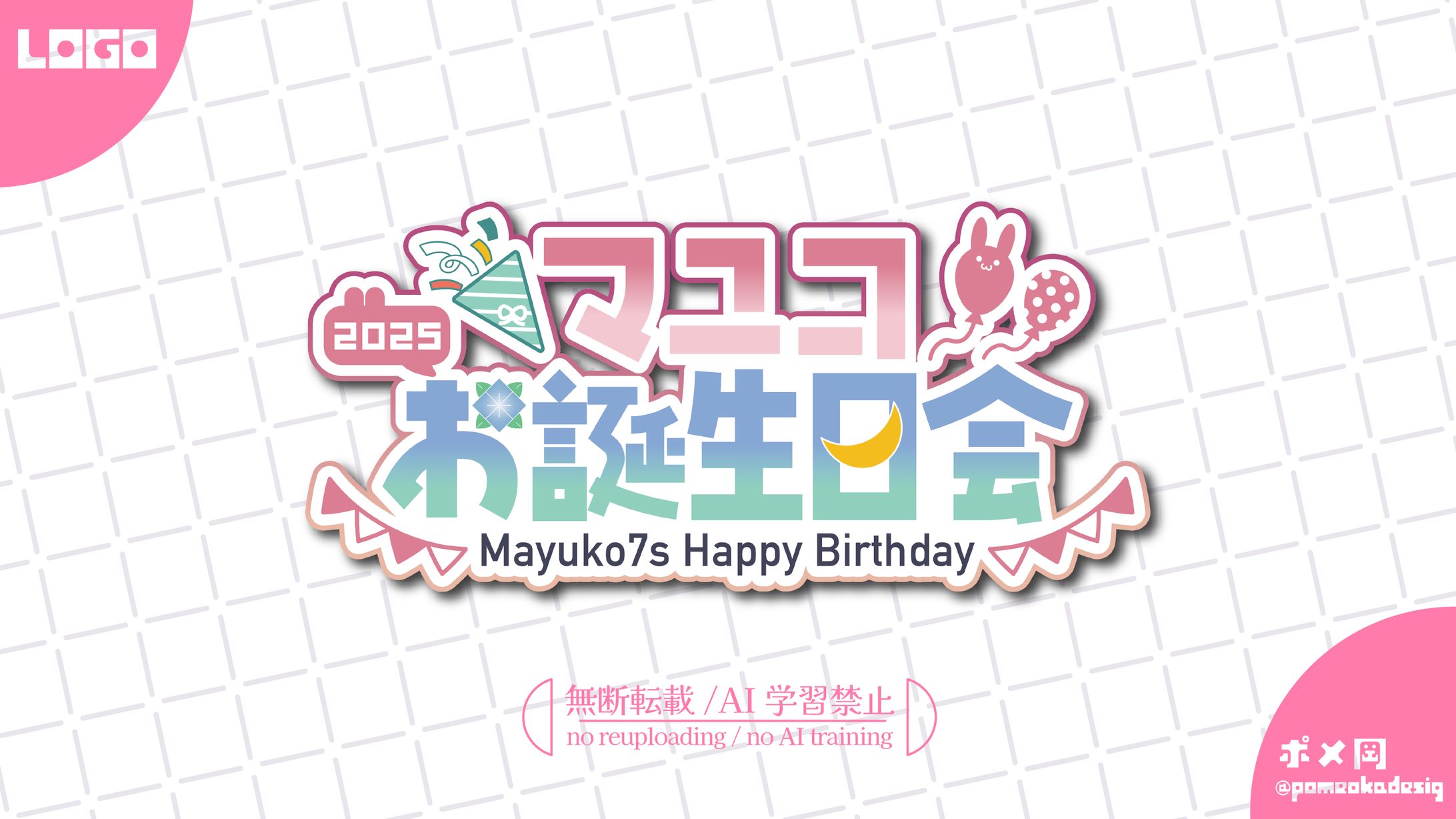 マユコ様　イベントロゴ-1