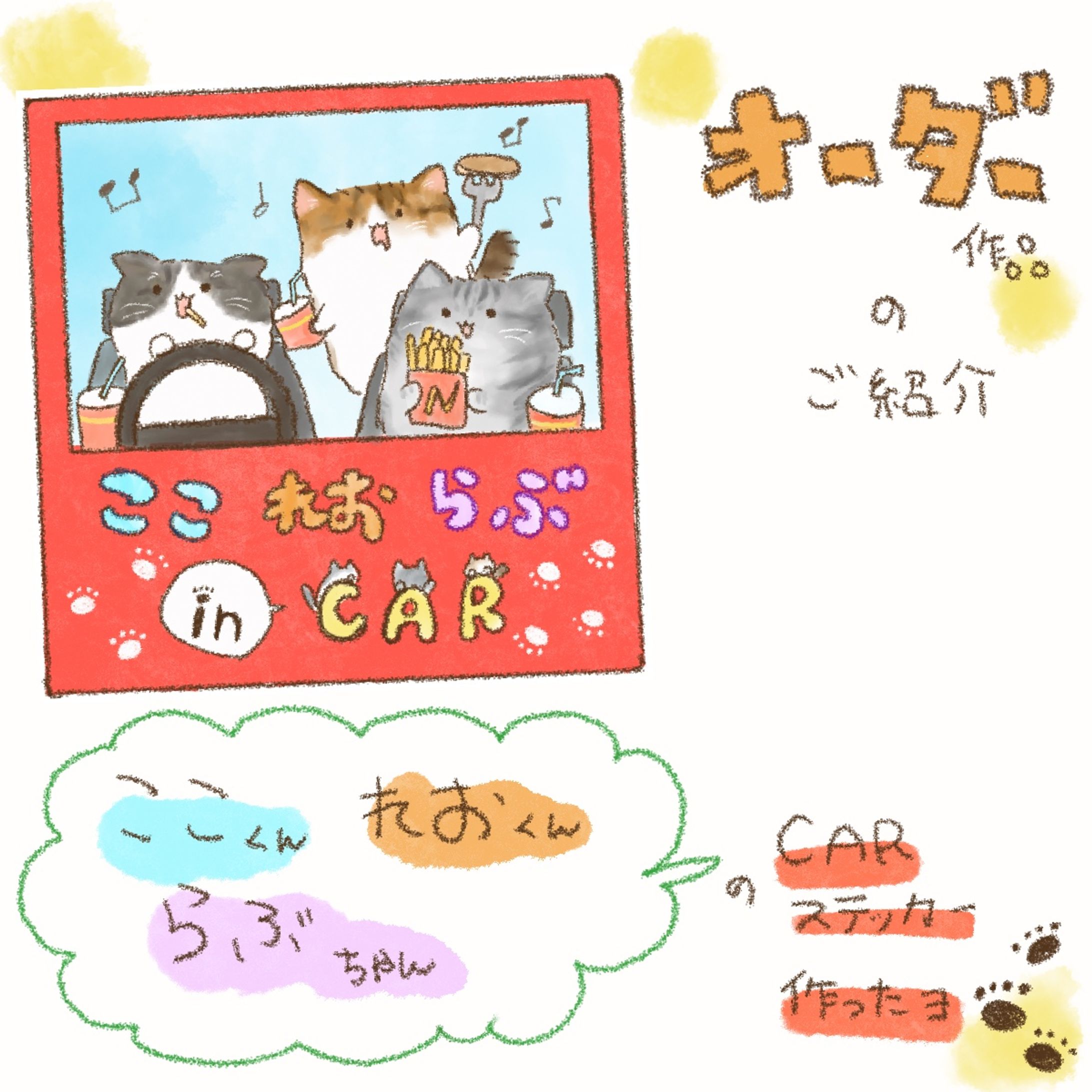 うちのこカーステッカー-1
