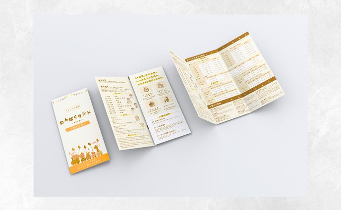 サービス・ママ・乳幼児向け｜三つ折りリーフレット