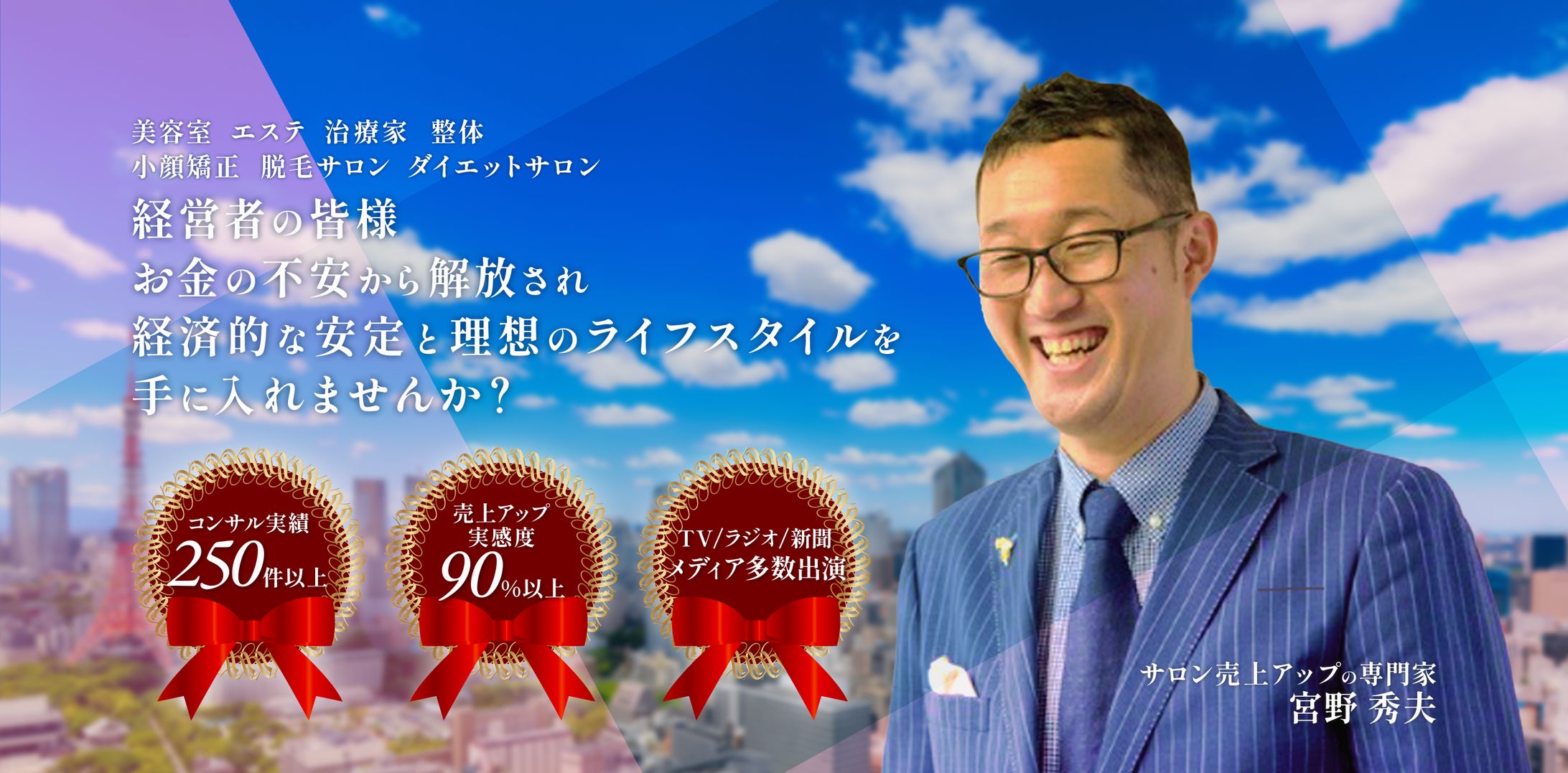 【LP】サロン売上アップの専門家-1