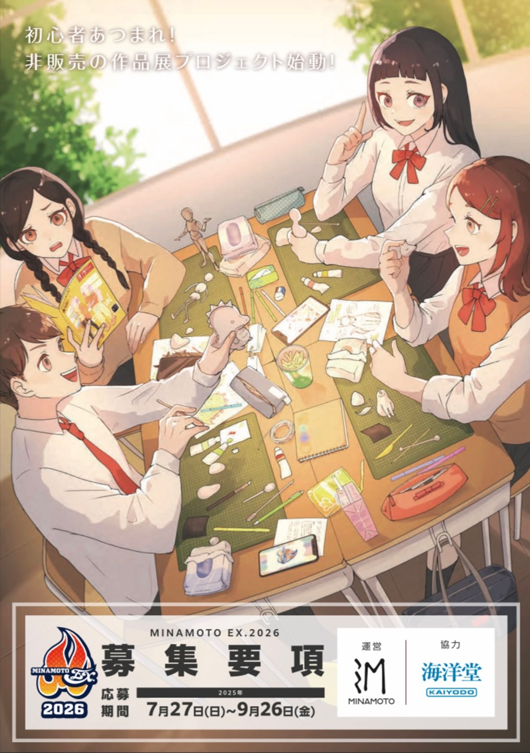 【MINAMOTO EX.2026】リーフレット表紙-1