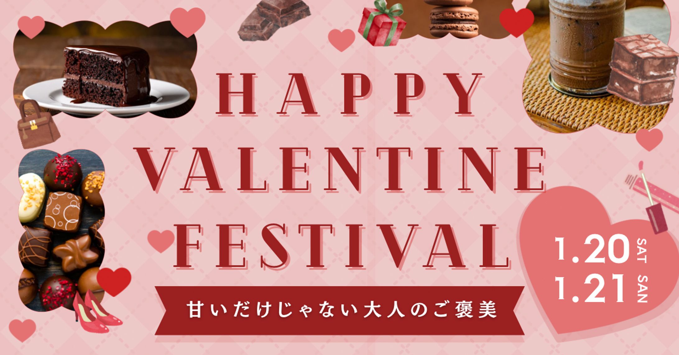 バレンタイン フェス広告バナー-1