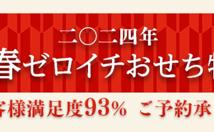 【バナー】おせち