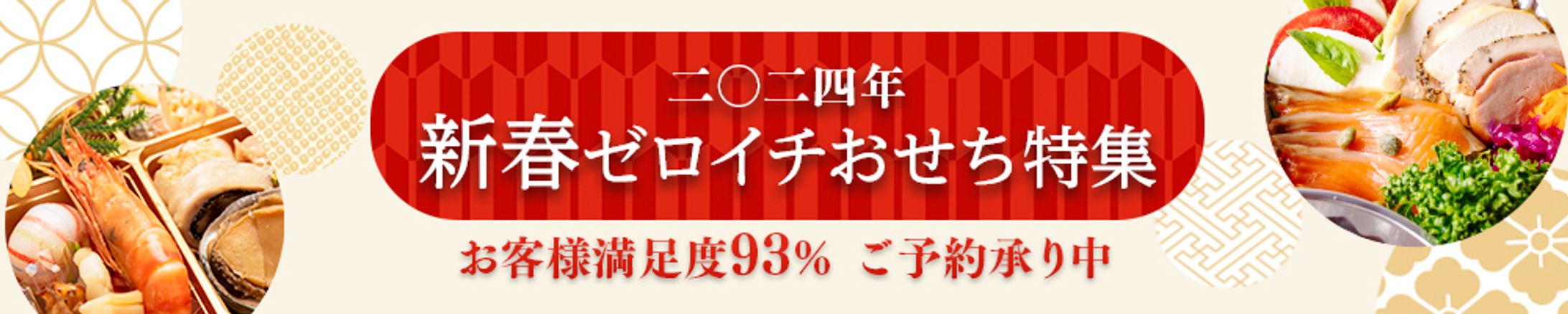 【バナー】おせち-1