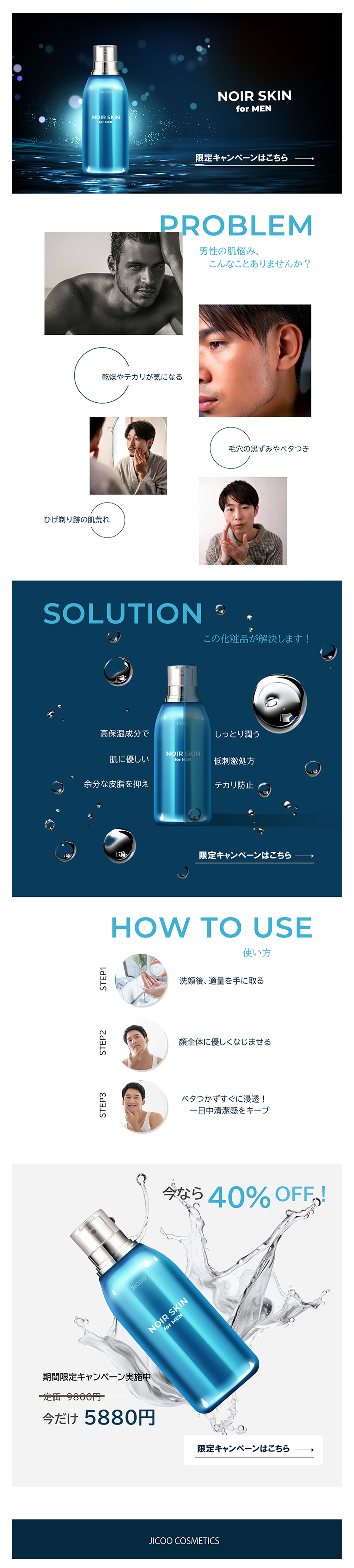 男性化粧品WEBサイト案-1