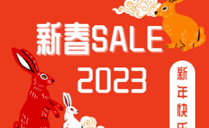 新春SALE