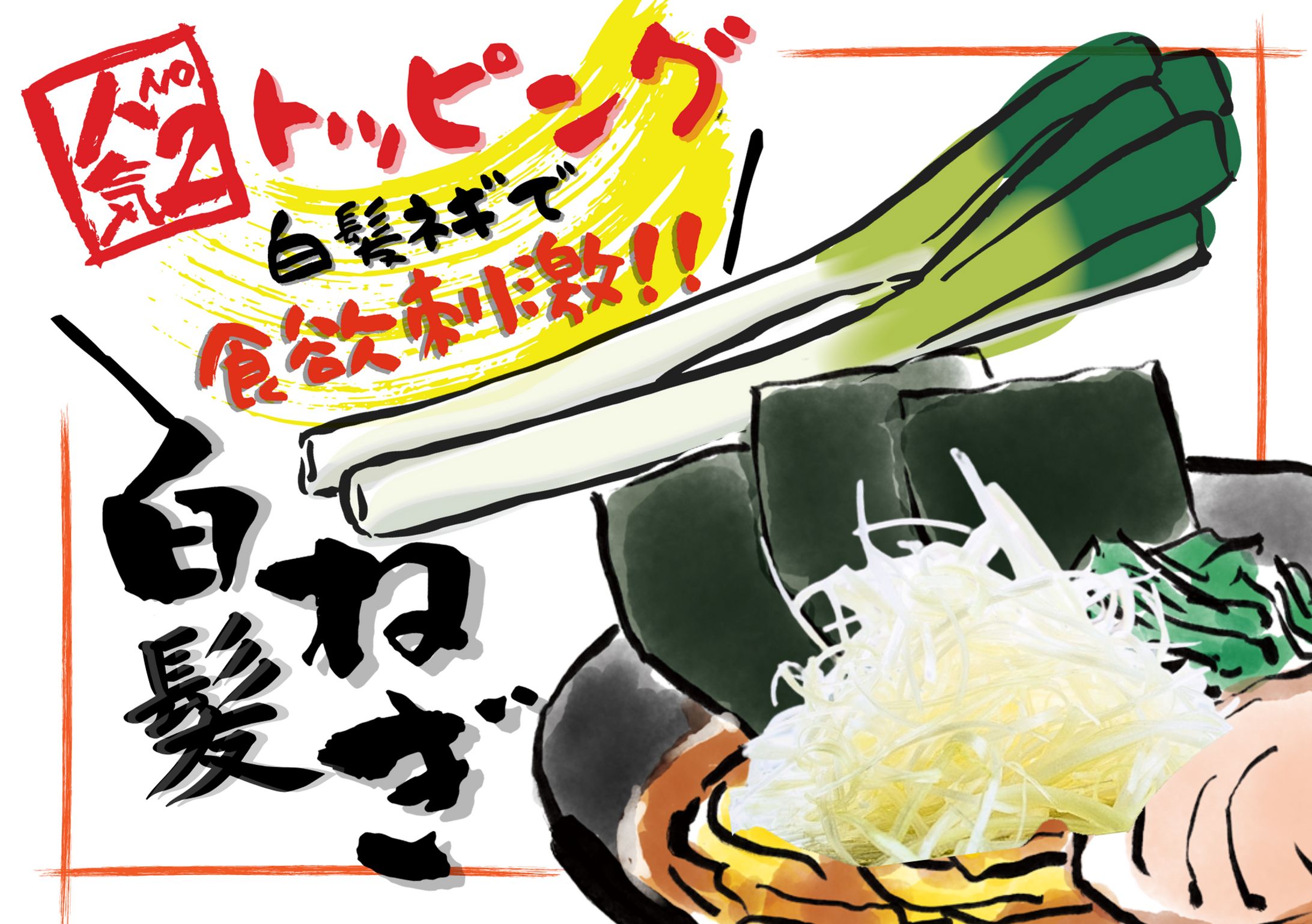 ラーメン店　販促POP-1