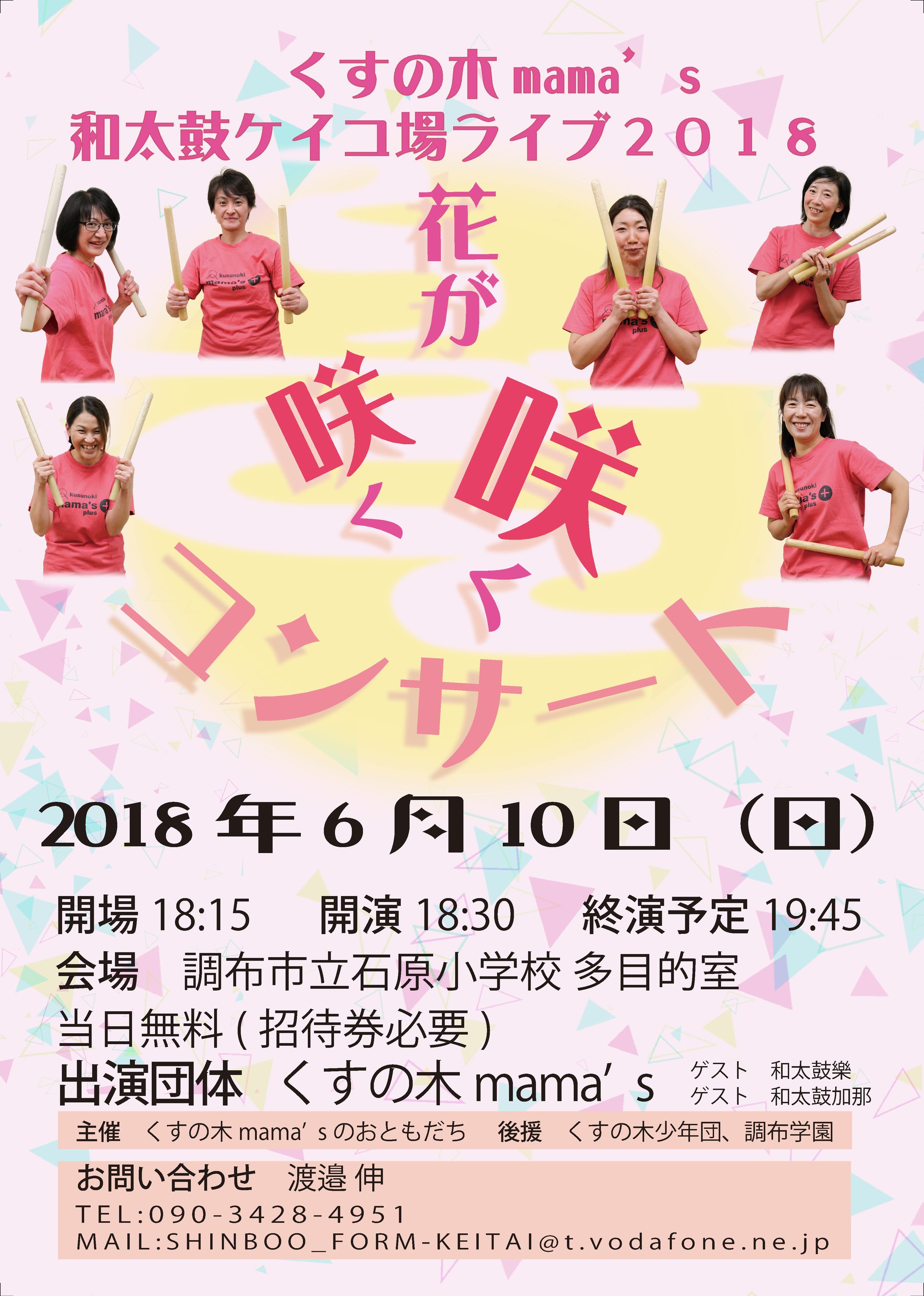 花が咲く咲くコンサート-1
