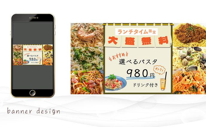 【自主制作：バナー】飲食店ーパスタ