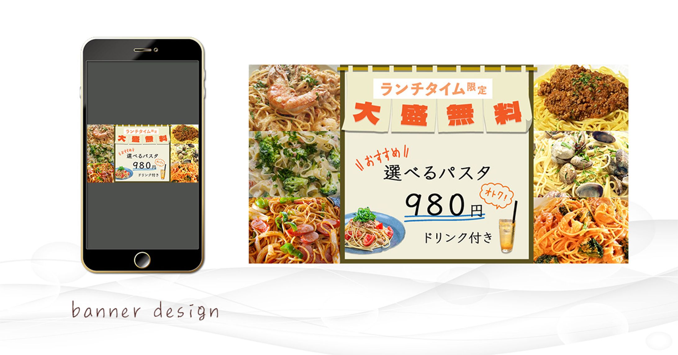 【自主制作：バナー】飲食店ーパスタ-1