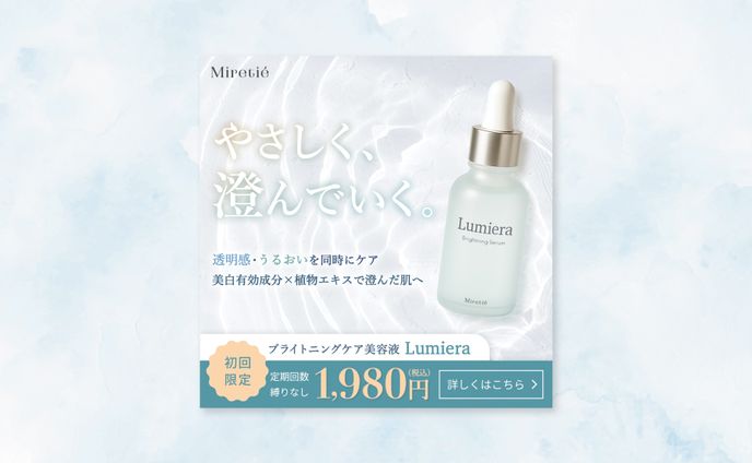 【バナー】美白美容液