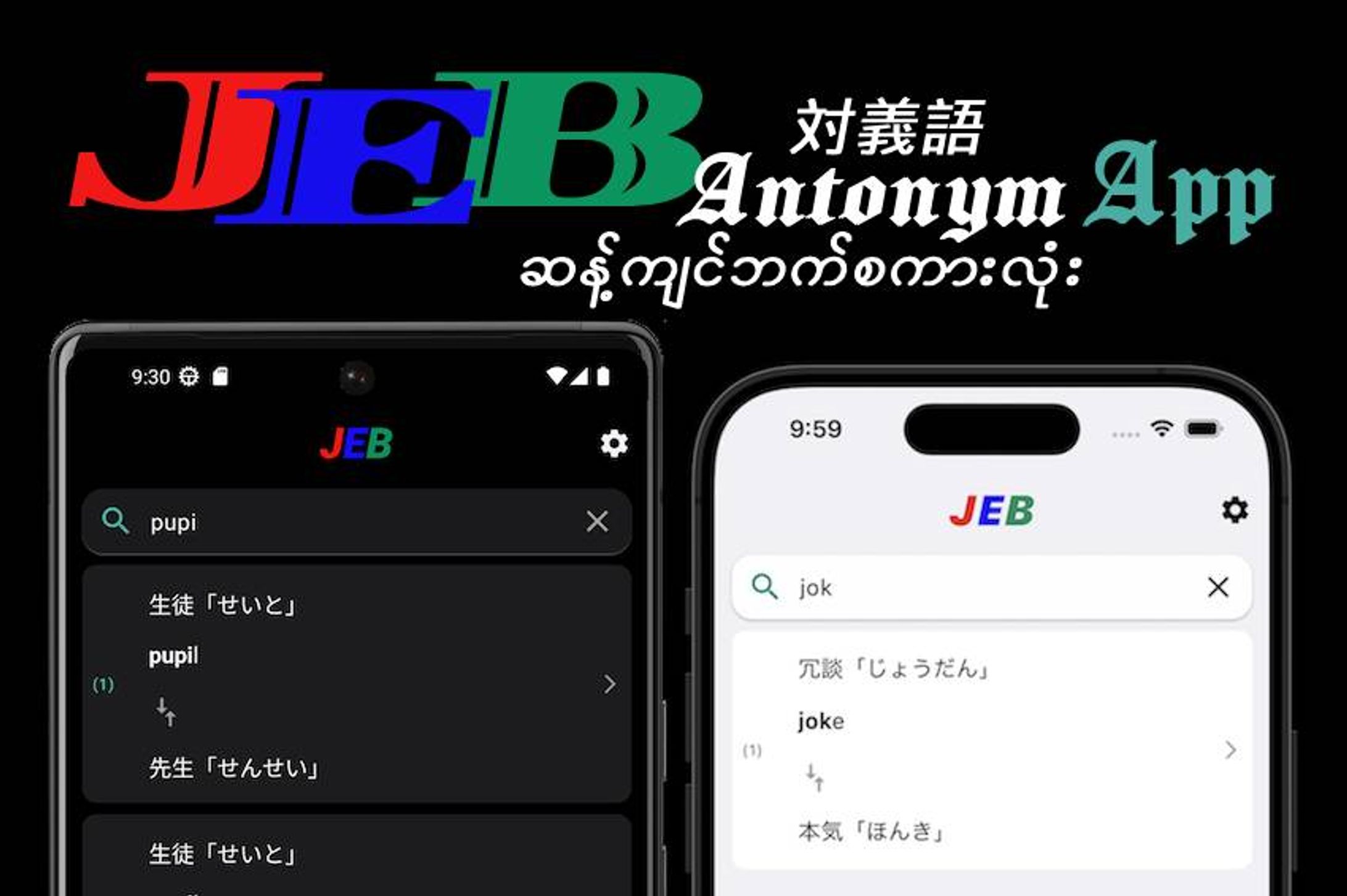 JEB Antonym App Postcard 150x100mm-1