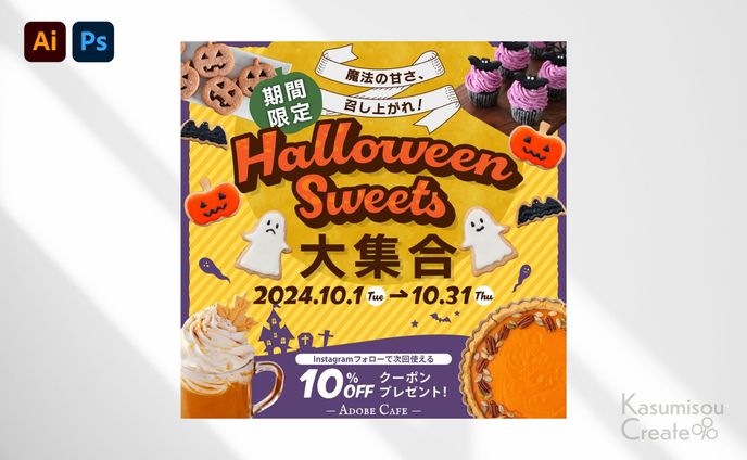 Instagram用ハロウィンバナー