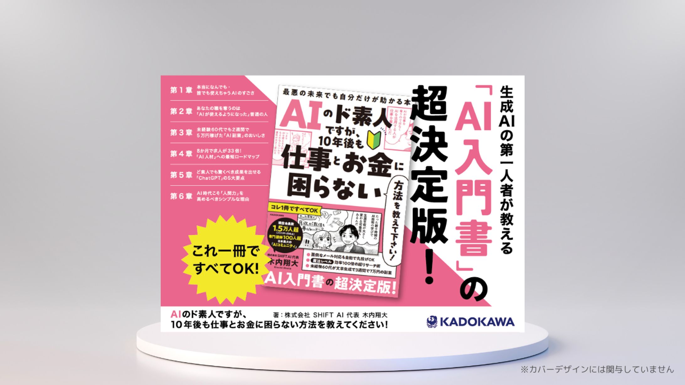 【KADOKAWA様】書店POP-1