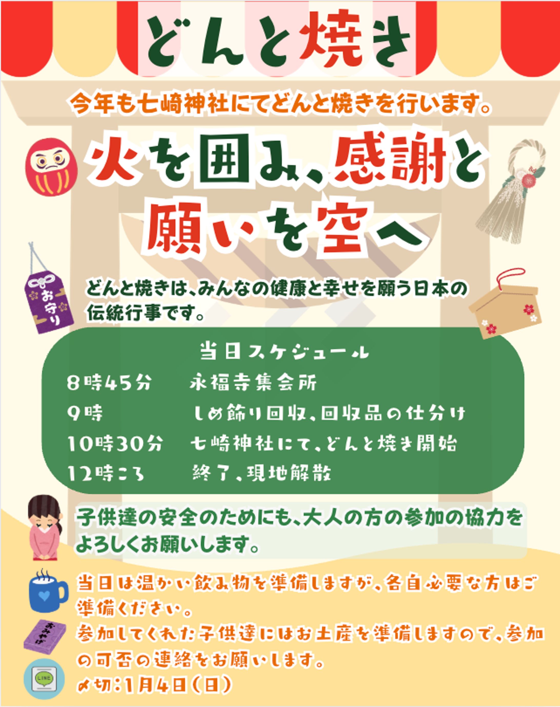 どんと焼き開催！-1