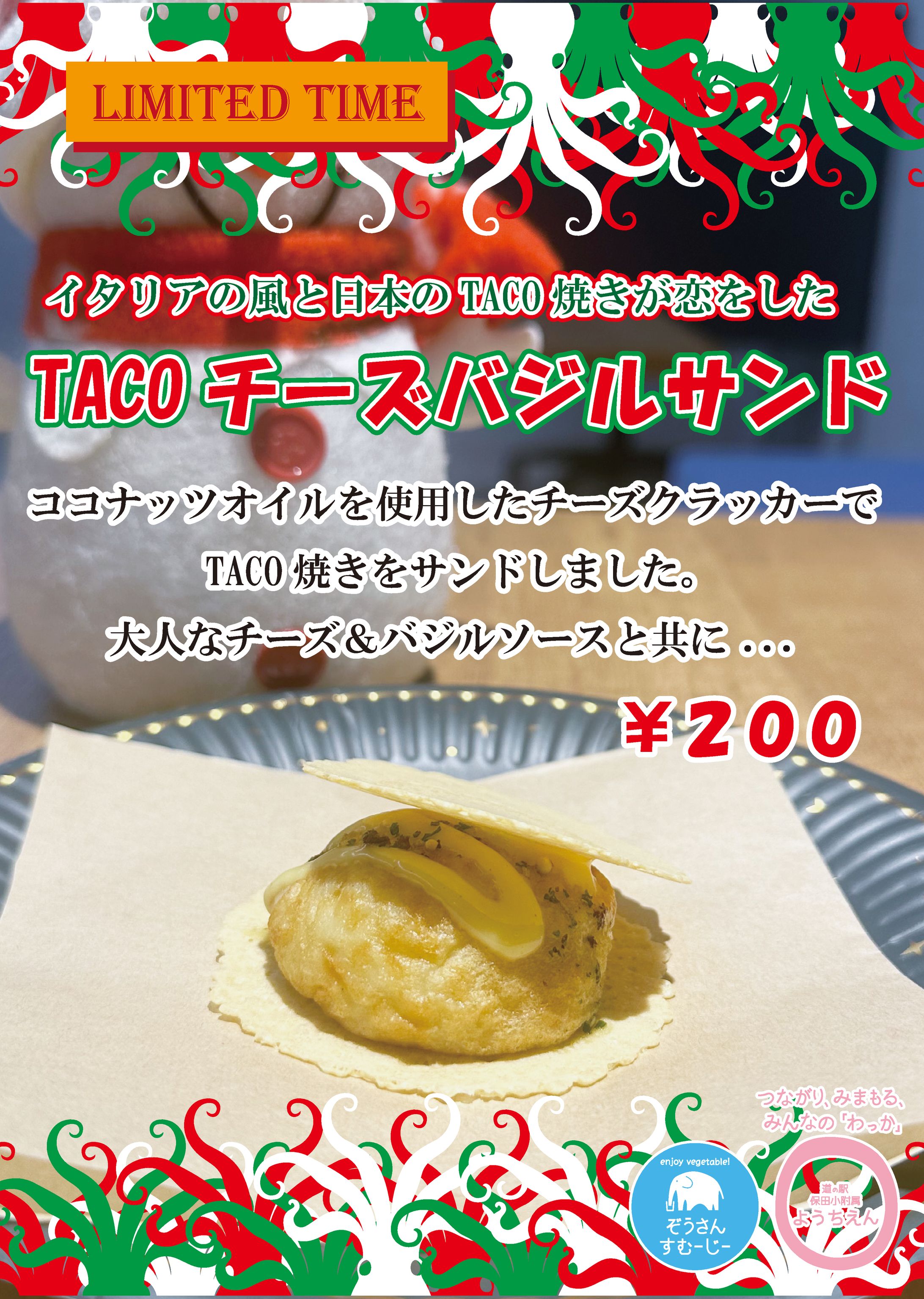 【ポスター】TACOチーズバジルサンド-1