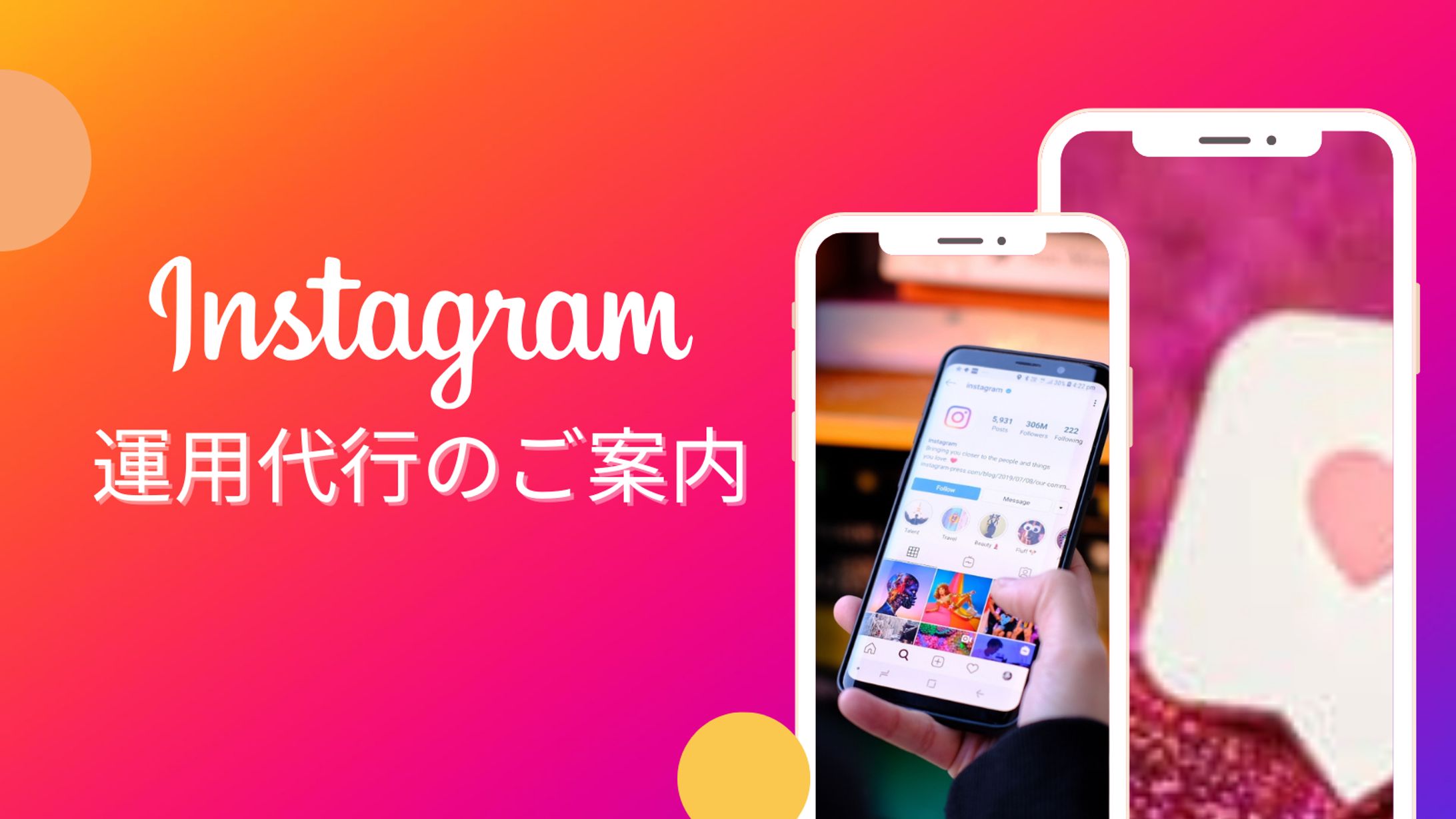 Instagram_運用代行-1
