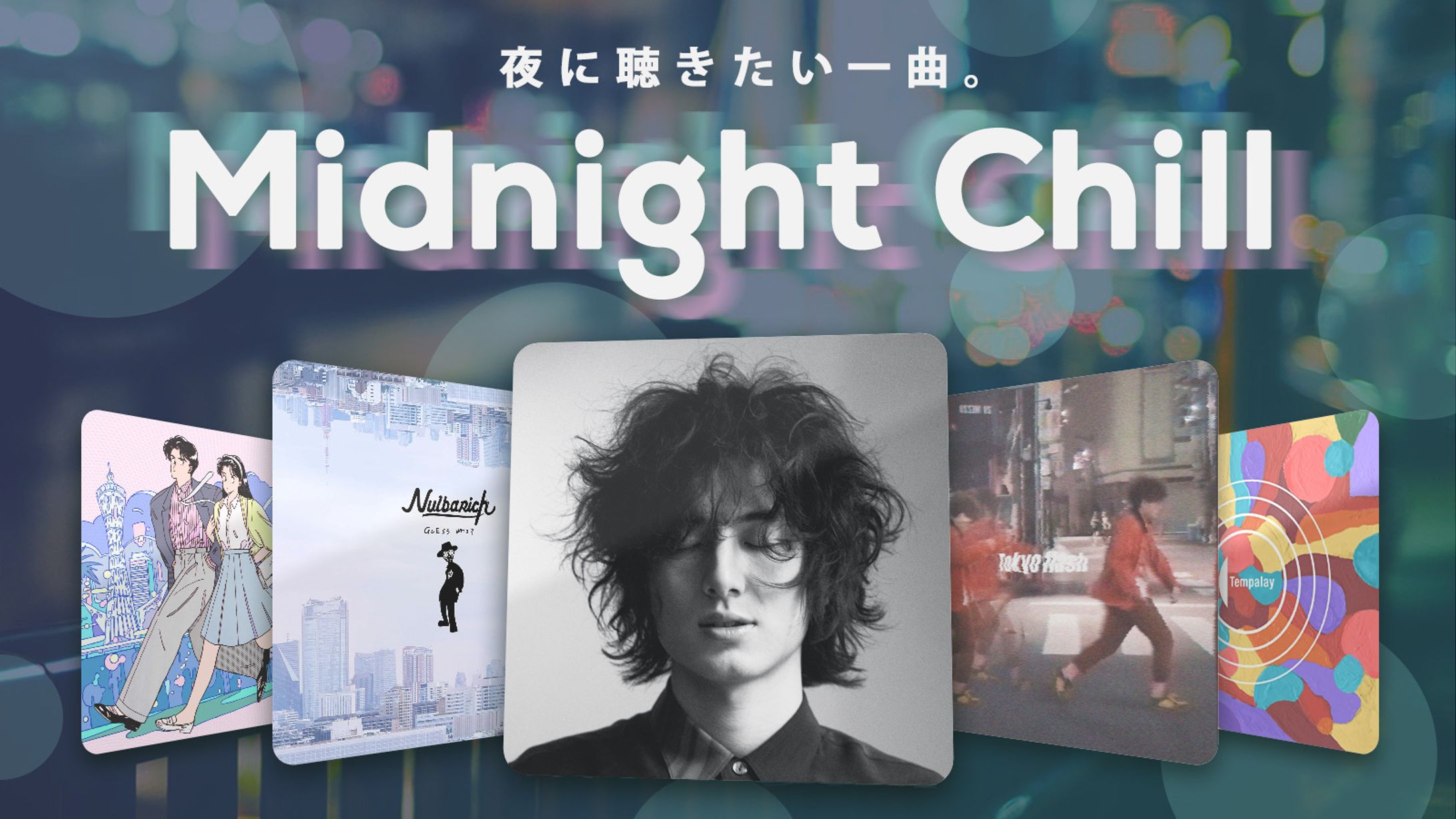 【Banner】夜に聴きたい曲特集 バナー-1