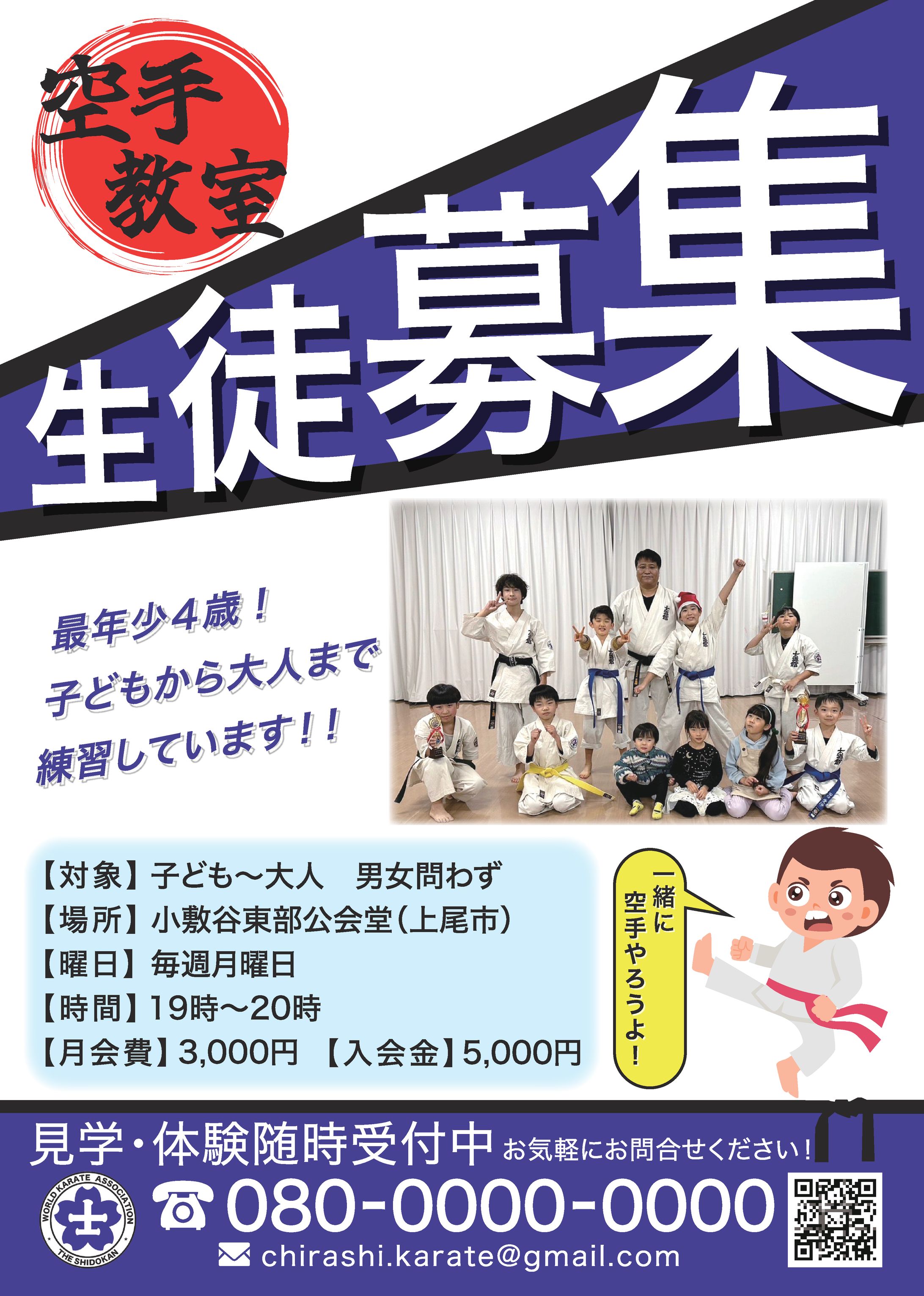 空手募集チラシ-1