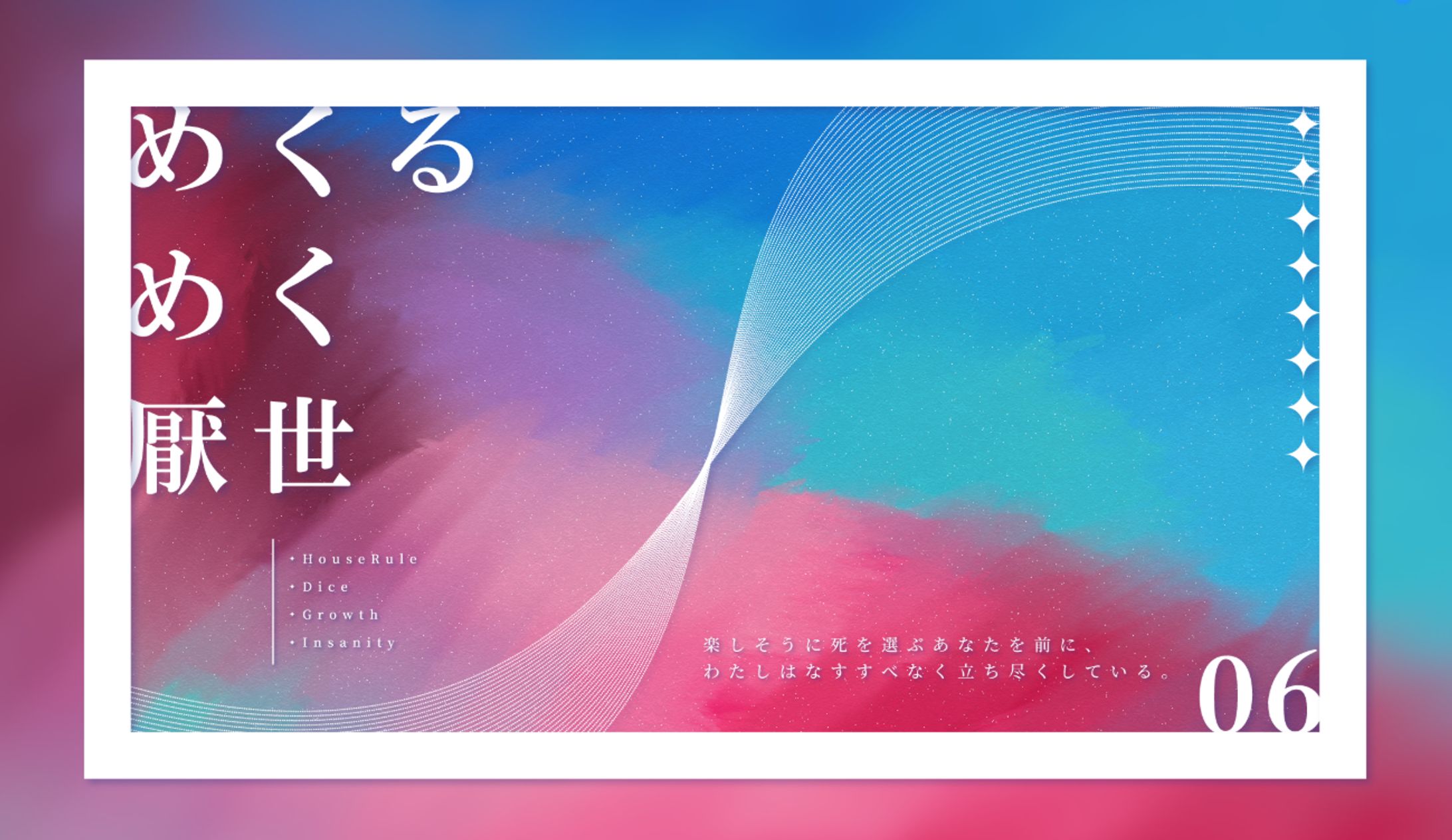 【自主制作】めくるめく厭世【ルームデザイン】-1