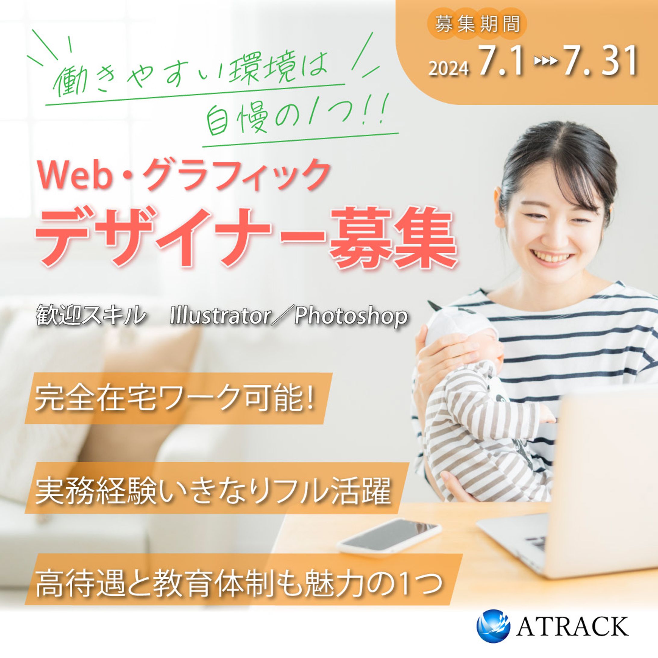 リクルート　バナー-1