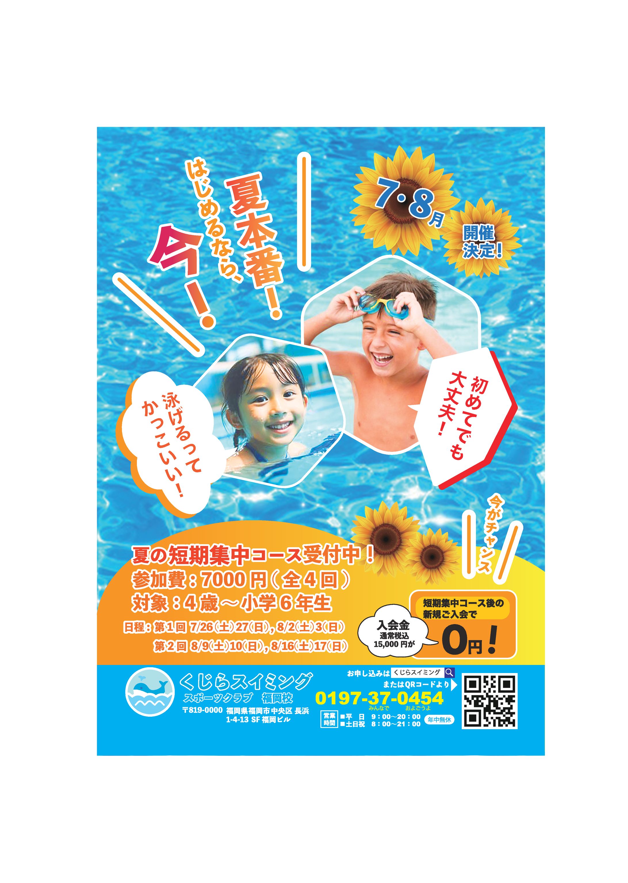 スイミング教室チラシ-1