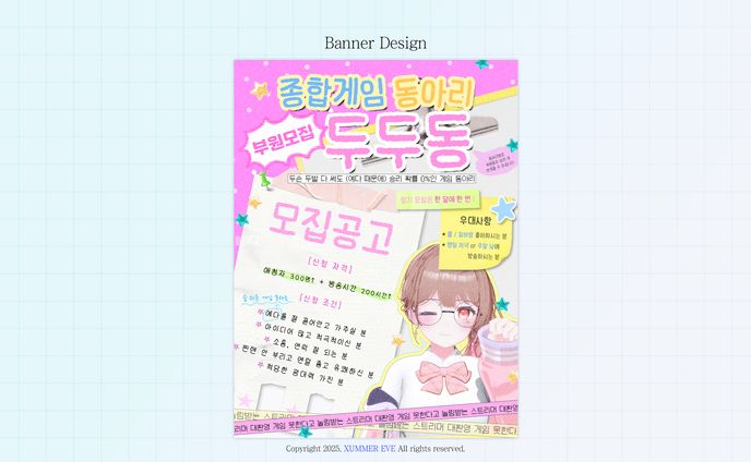 이예다 | 종합 게임 동아리 모집
