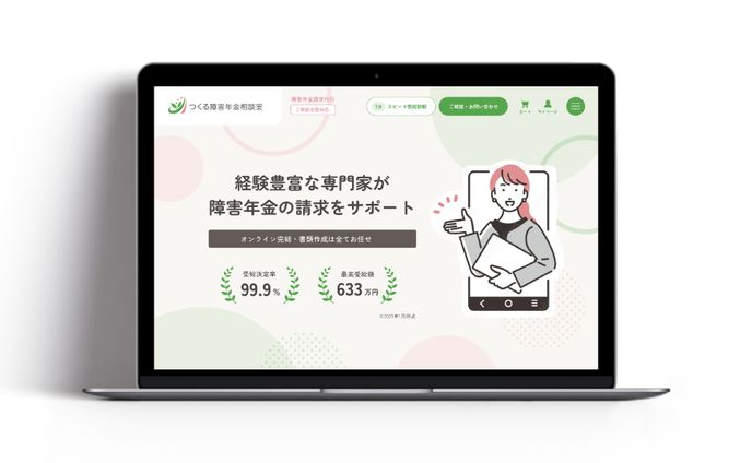 障害年金申込サポートサイト