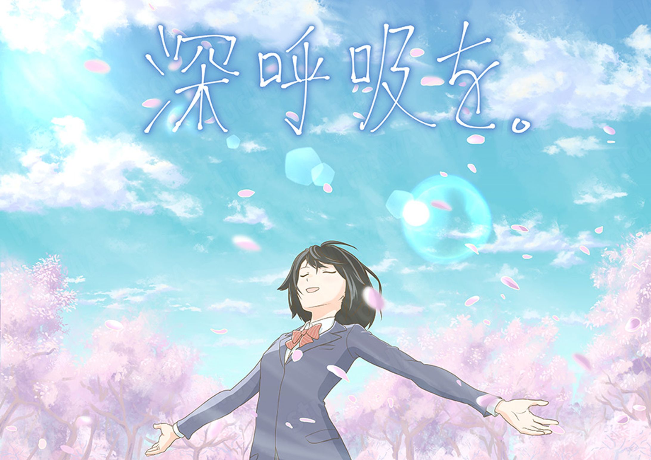 空の下で深呼吸を（女子学生/新社会人）-1