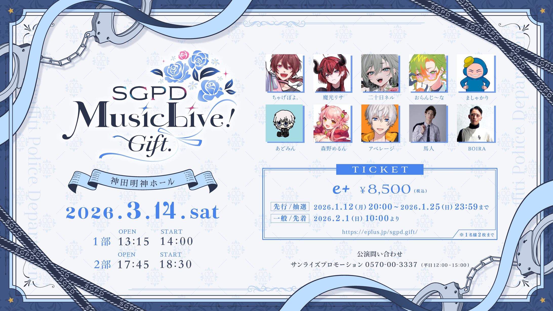 SGPD MusicLive Gift @神田明神ホール アベレージオフライン出演-1