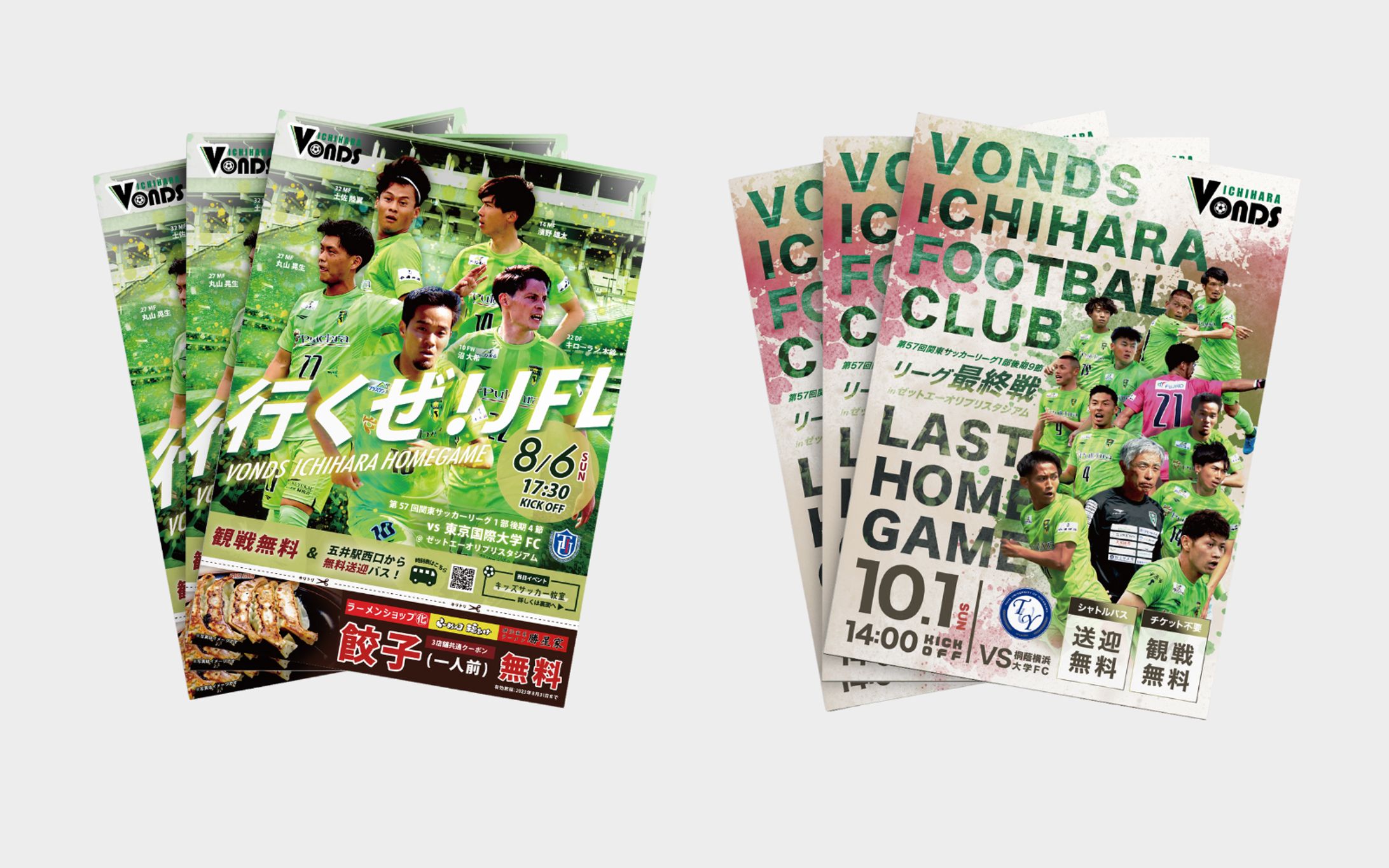 【チラシ】VONDS市原様ホームゲーム戦チラシ（A4）-1