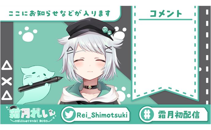 霜月れい 配信画面