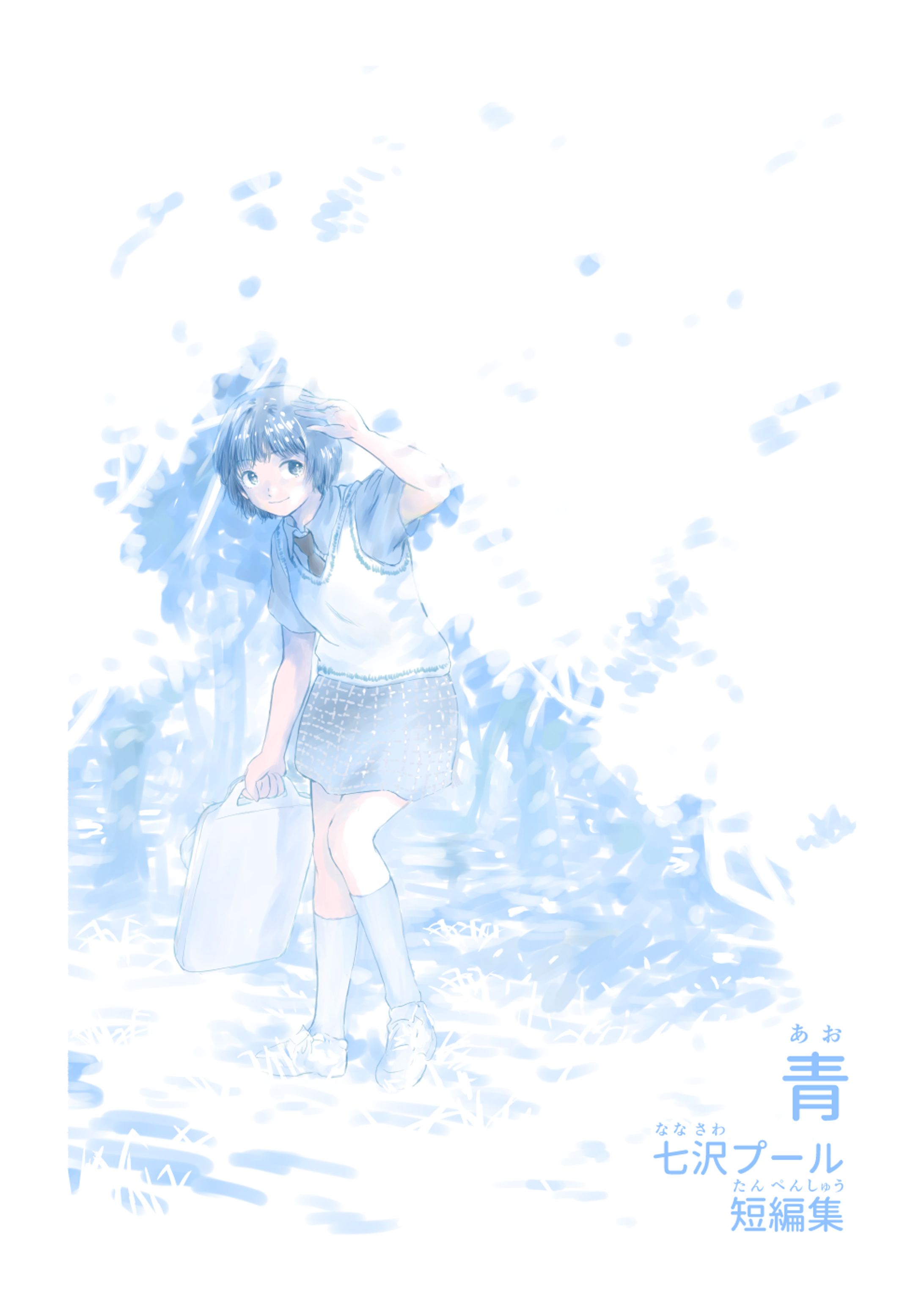 短編集-1