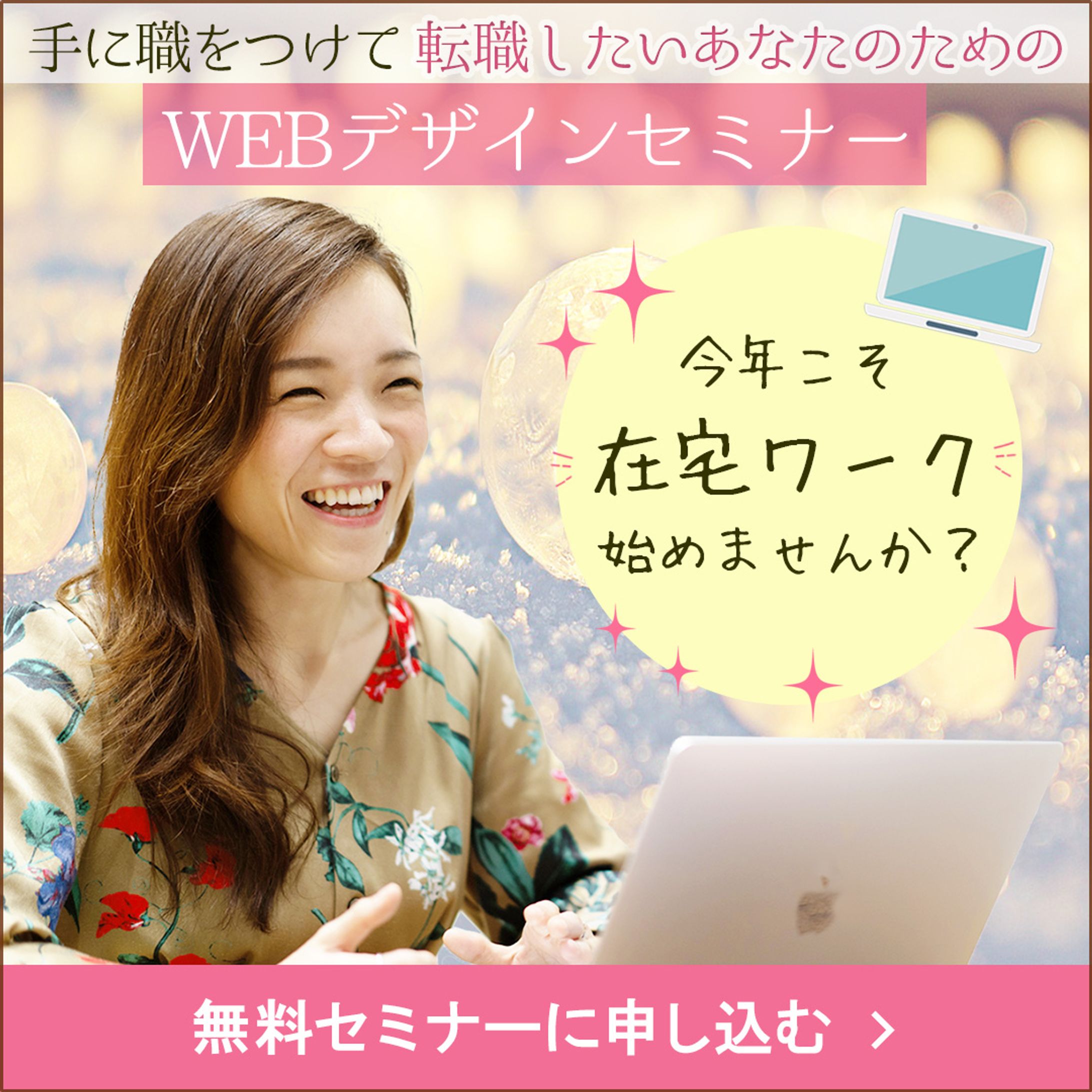 【バナー】セミナー-1