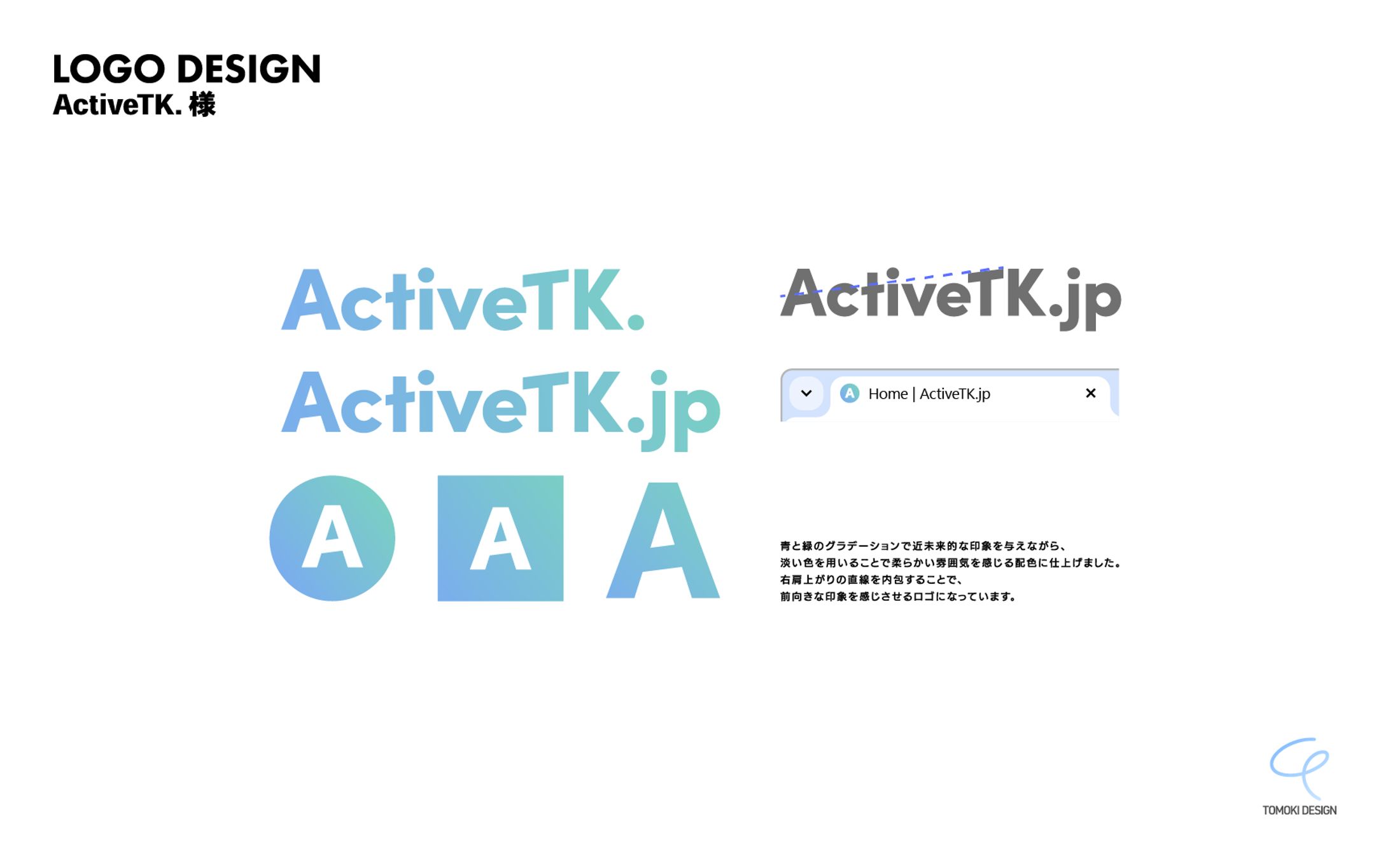  ロゴデザイン |  ActiveTK.様-1