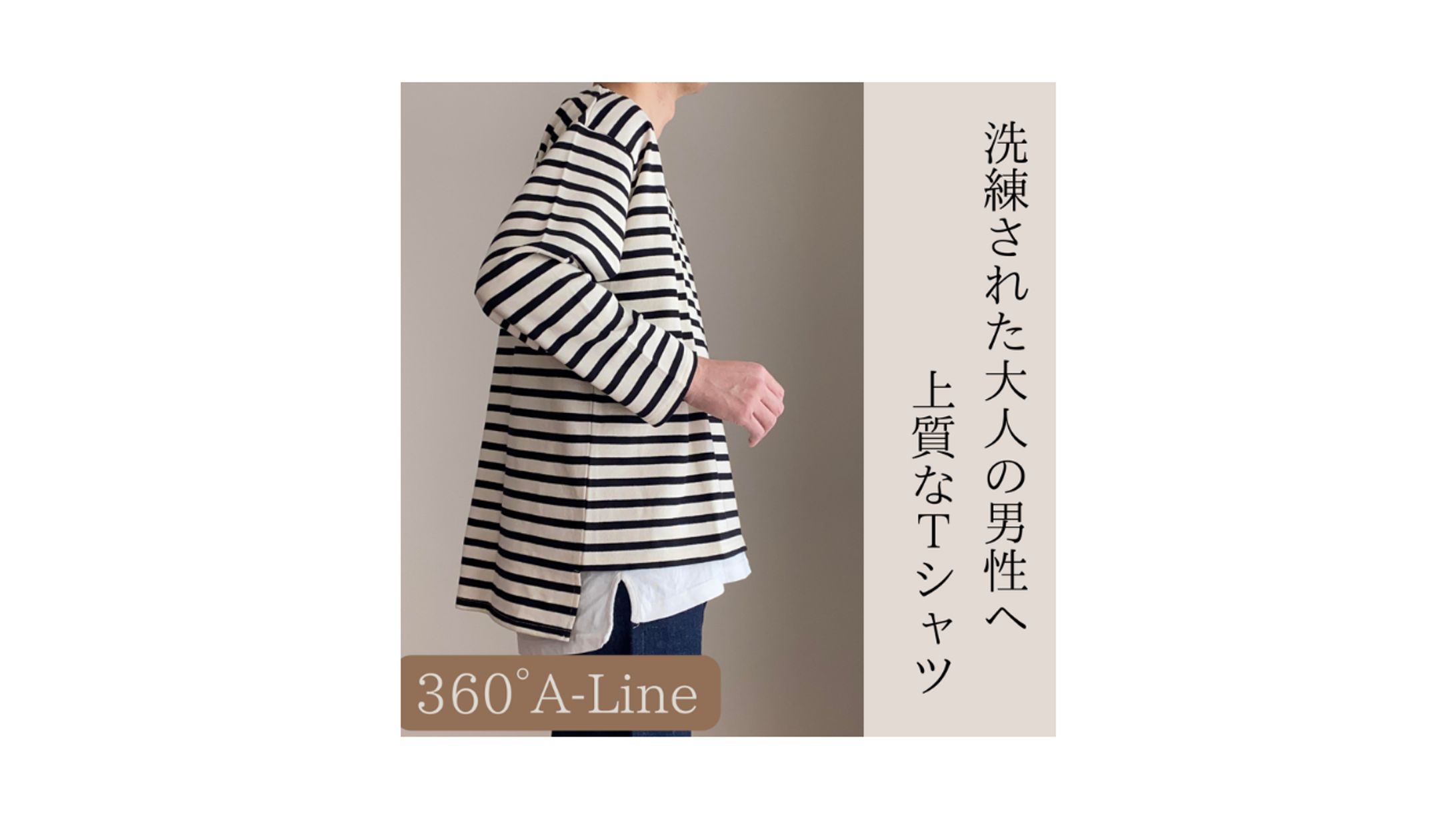 メンズアパレルのバナー広告-1